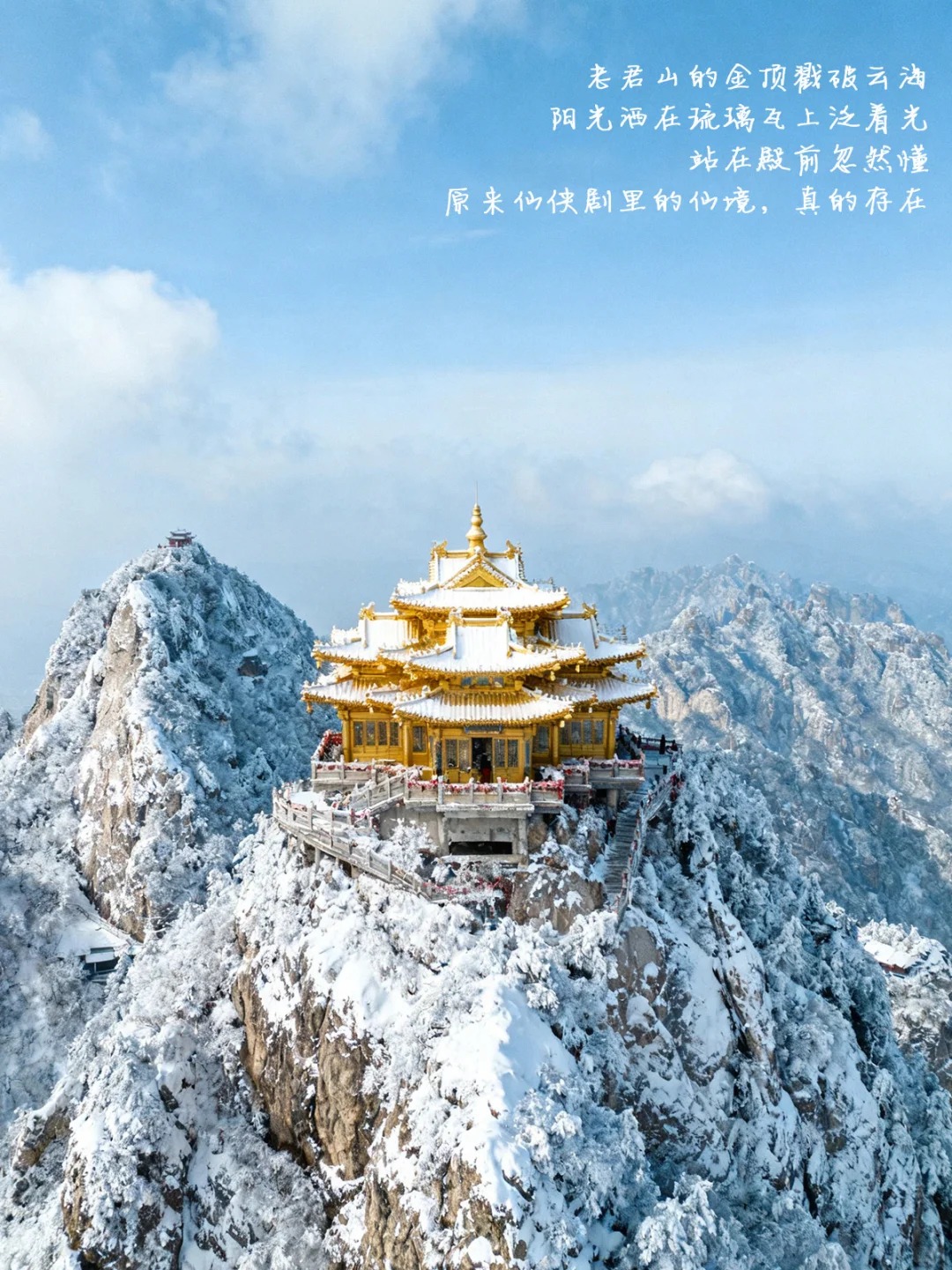 【老君山文案】原来仙侠剧里的仙境，真的存在_1_Jenny循字远行 ✨_川西黑水县-来自52tours 我爱旅游网